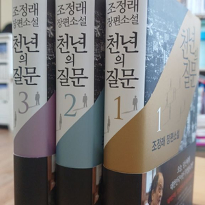 천년의질문 1,2,3권 일괄판매합니다.