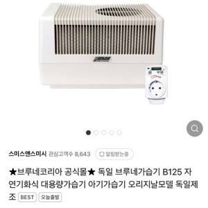 브루네 가습기 판매