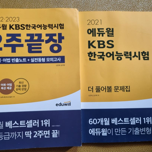 2022-2023 KBS한국어능력시험 2주끝장