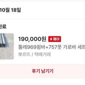 툴레 969 윙바 + 757풋 가로바 셋트