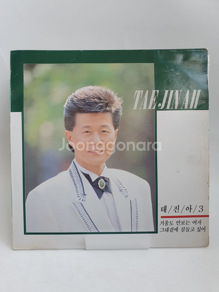 태진아3집 LP. 음반 (거울도안보는여자 외)--1