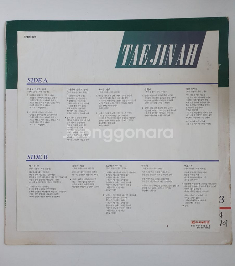 태진아3집 LP. 음반 (거울도안보는여자 외)--3