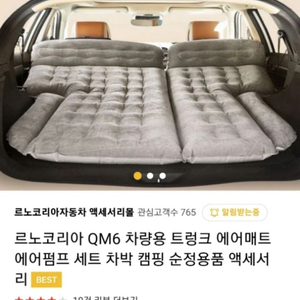 QM6차량용 에어매트 순정