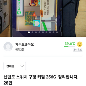 구형 닌텐도스위치 커펌 256G 27만 정리합니다.