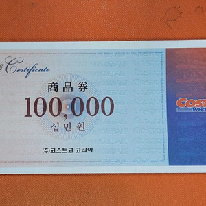 코스트코 상품권 10만원권 판매합니다