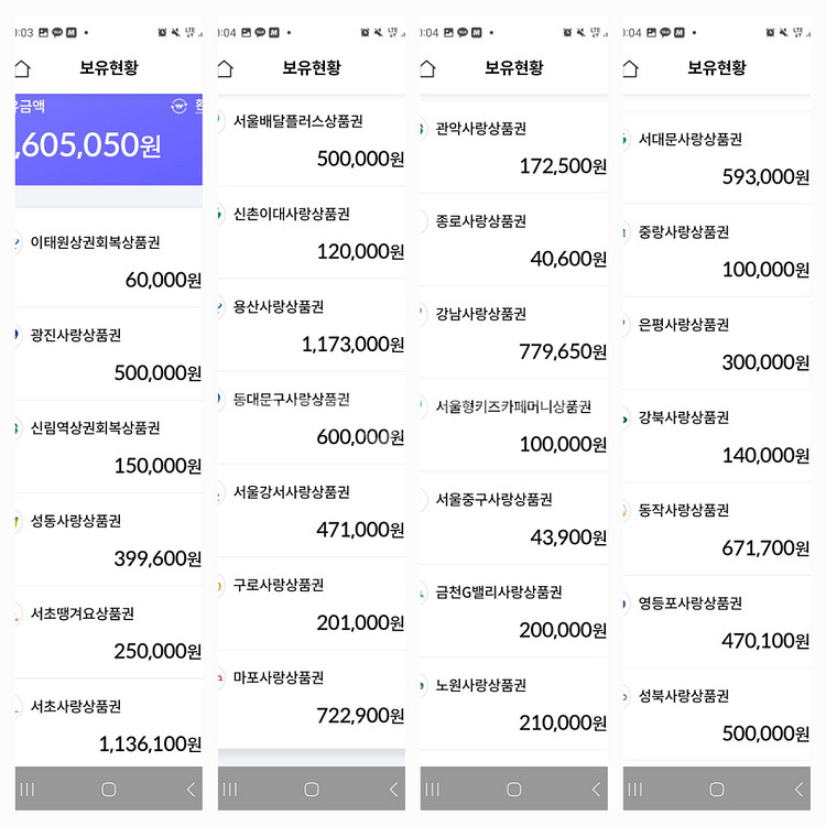 [교환] 서울사랑상품권(송파, 종로, 중구) 구합니다--0