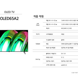 (새상품 방문설치) LG 65인치 OLED TV