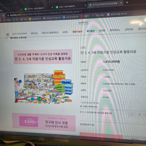 보육사 3.4.5.세 마음가꿈 인성교육