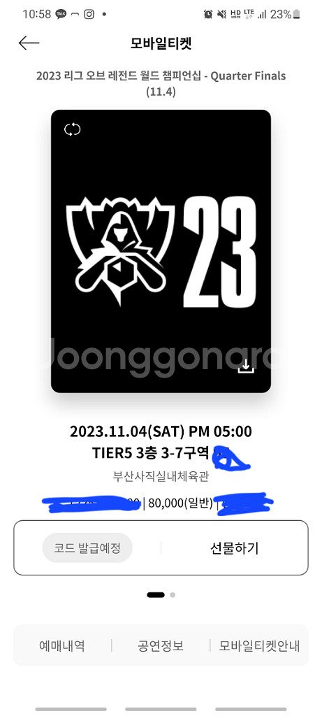 (무대정면)롤드컵 11/4 연석 10퍼 할인가 양도--0