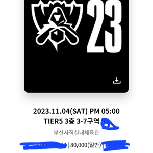 (무대정면)롤드컵 11/4 연석 10퍼 할인가 양도