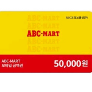 ABC마트 5만원권 상품권 팔아요