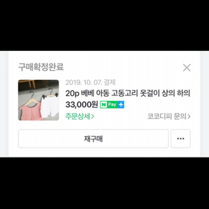 코코디피 베베 아동 고동고리 옷걸이 하의 세트 20개