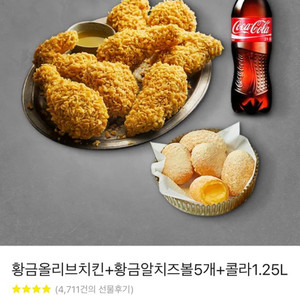 BBQ 치킨+ 치즈볼5개 +1.25 콜라