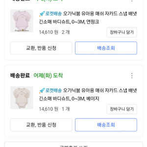 오가닉붐 매쉬 바디슈트 (새상품 / 3개 일괄)