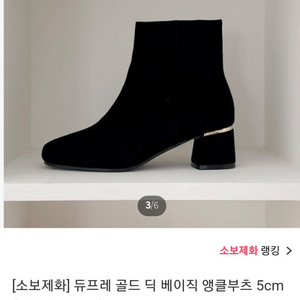 소보 앵글부츠 245 블랙