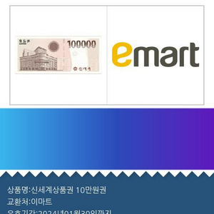 이마트 상품권 모바일 교환권 10만원x2