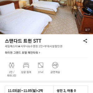 하이원 리조트 그랜드 호텔 메인타워 11월 3일 4일