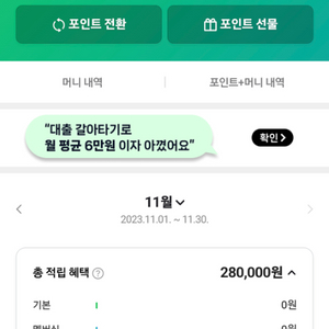 네이버포인트 8만원을 7만원에 팝니다. 1만원 할인