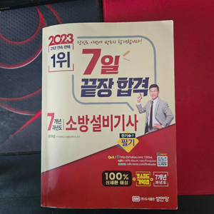 23년 소방설비기사 필기 판매합니다