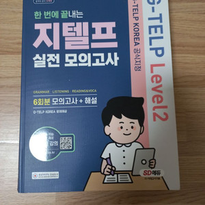 지텔프 모의고사 새책