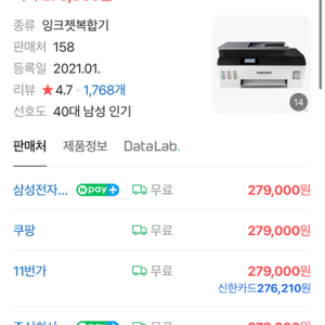 삼성 잉크젯 플러스 복합기 인쇄기 SL-T1672FW