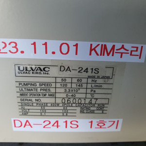 DA-241S ULVAC 알박진공펌프 23년 1호기