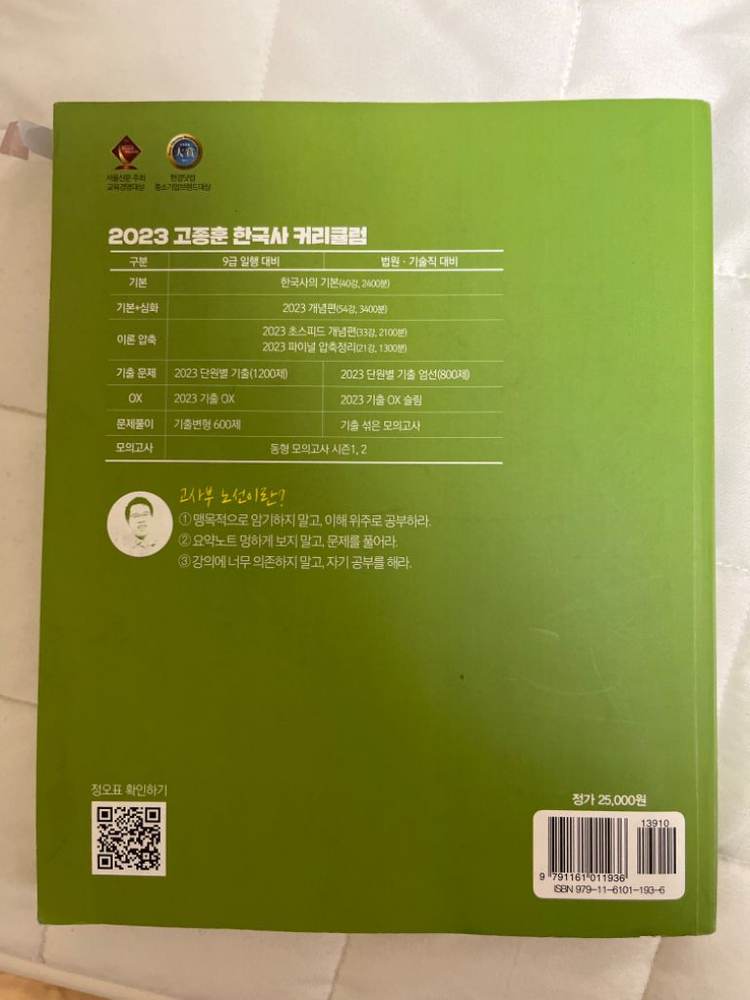 고종훈한국사기출문제집--1