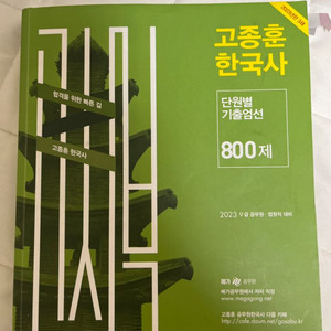 고종훈한국사기출문제집