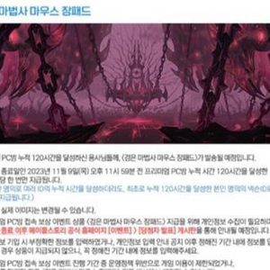 메이플스토리 검은마법사 장패드