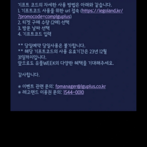 레고랜드 1일 이용권 2매 (원가 12만)