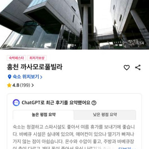 홍천 까사모로풀빌라 양도합니다 11.4~11.5