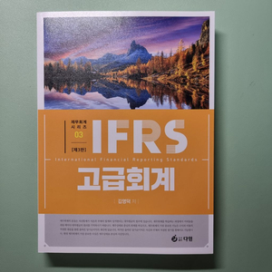 김영덕 IFRS 고급회계 3판+북클릿 4판