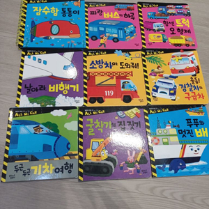 탈것의 모든것 9권