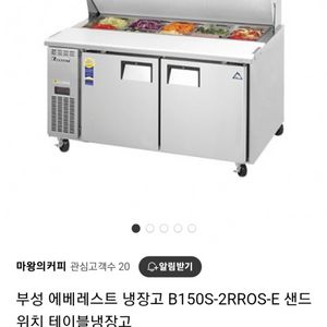 부성 에베레스트 테이블 업소용 냉장고 B150S-2RR