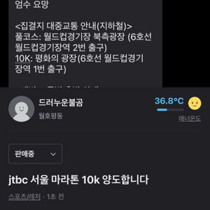 jtbc 마라톤 남자 10k 양도합니다