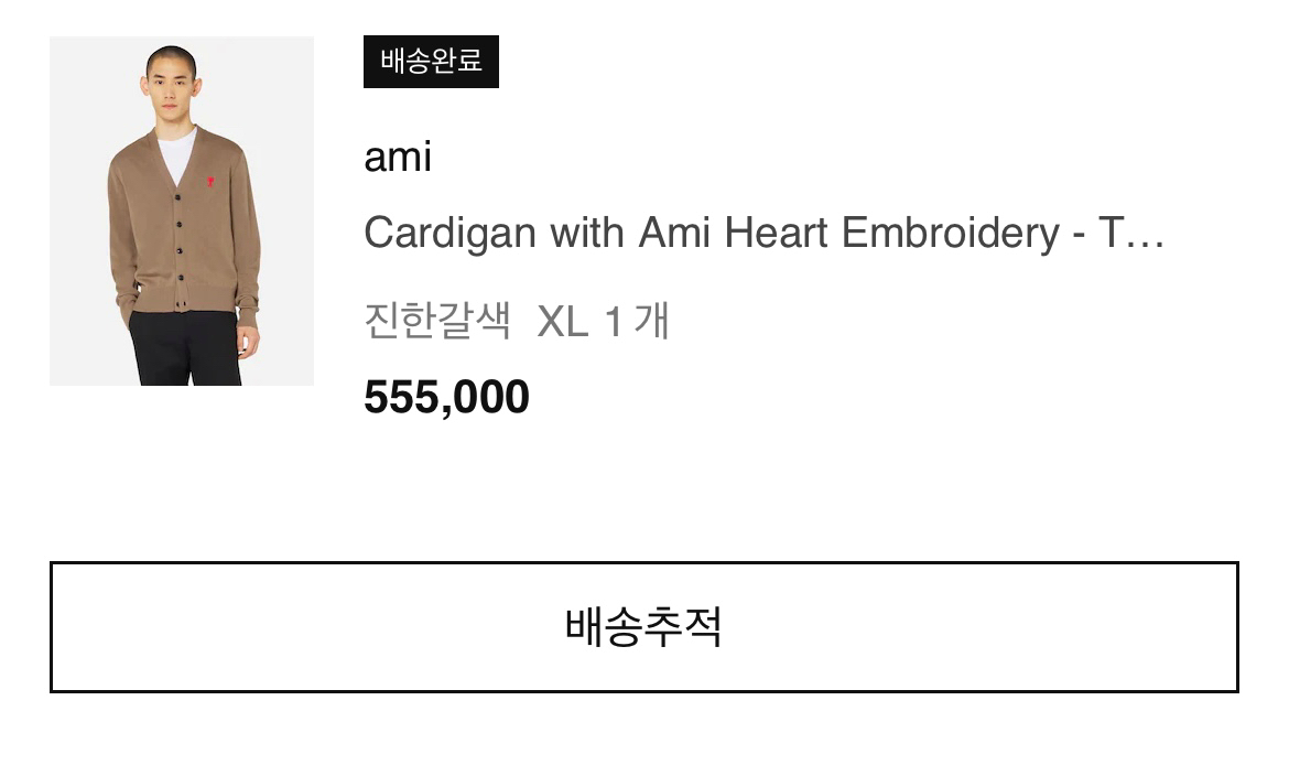 22SS 아미 스몰 하트 로고 울 가디건 토프 이미지