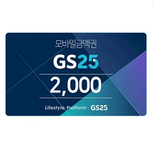 GS25 2천원 상품권 1개 판매합니다~