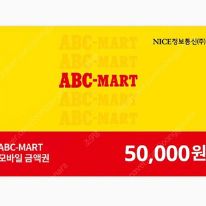 abc 기프트카드 5만원권 판매합니다