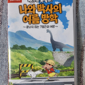 짱구 나와박사의 여름방학 타이틀