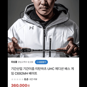 기간이즘 UHC 에디션 배스게임 692MH 판매합니다.