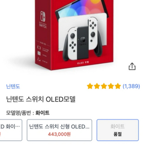 닌텐도 스위치OLED 화이트 / 링피트