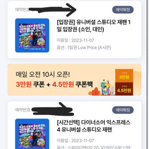 11/7 유니버셜 입장권 + 익스프레스 4 패스