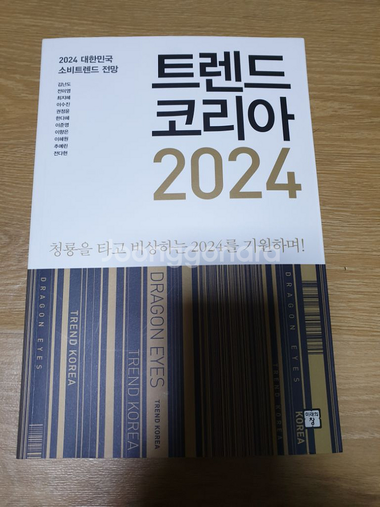 중고책판매 트렌드 코리아 2024--0