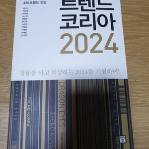 중고책판매 트렌드 코리아 2024