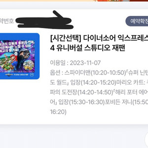 11/7 유니버셜 익스프래스 패스 4