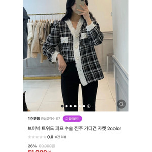 트위드 진주 가디건 새옷