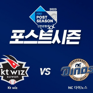 플레이오프 4차전 nc vs kt 4연석