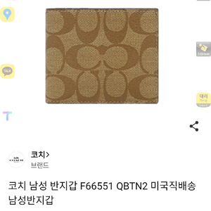 정품코치남성반지갑 F66551 QBTN2