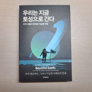 우리는 지금 토성으로 간다
