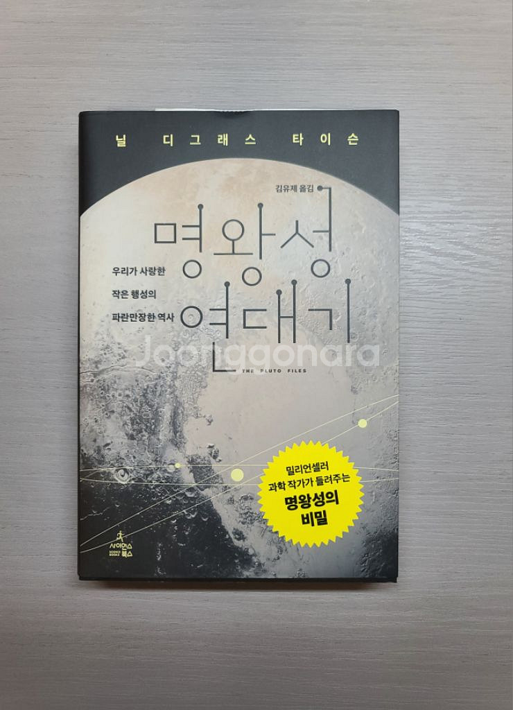 명왕성 연대기--0